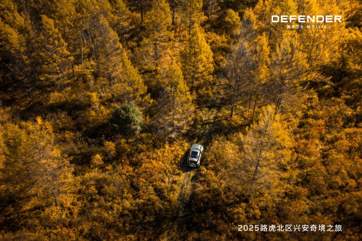 征越无界 探享金秋2025路虎北区兴安奇境之旅
