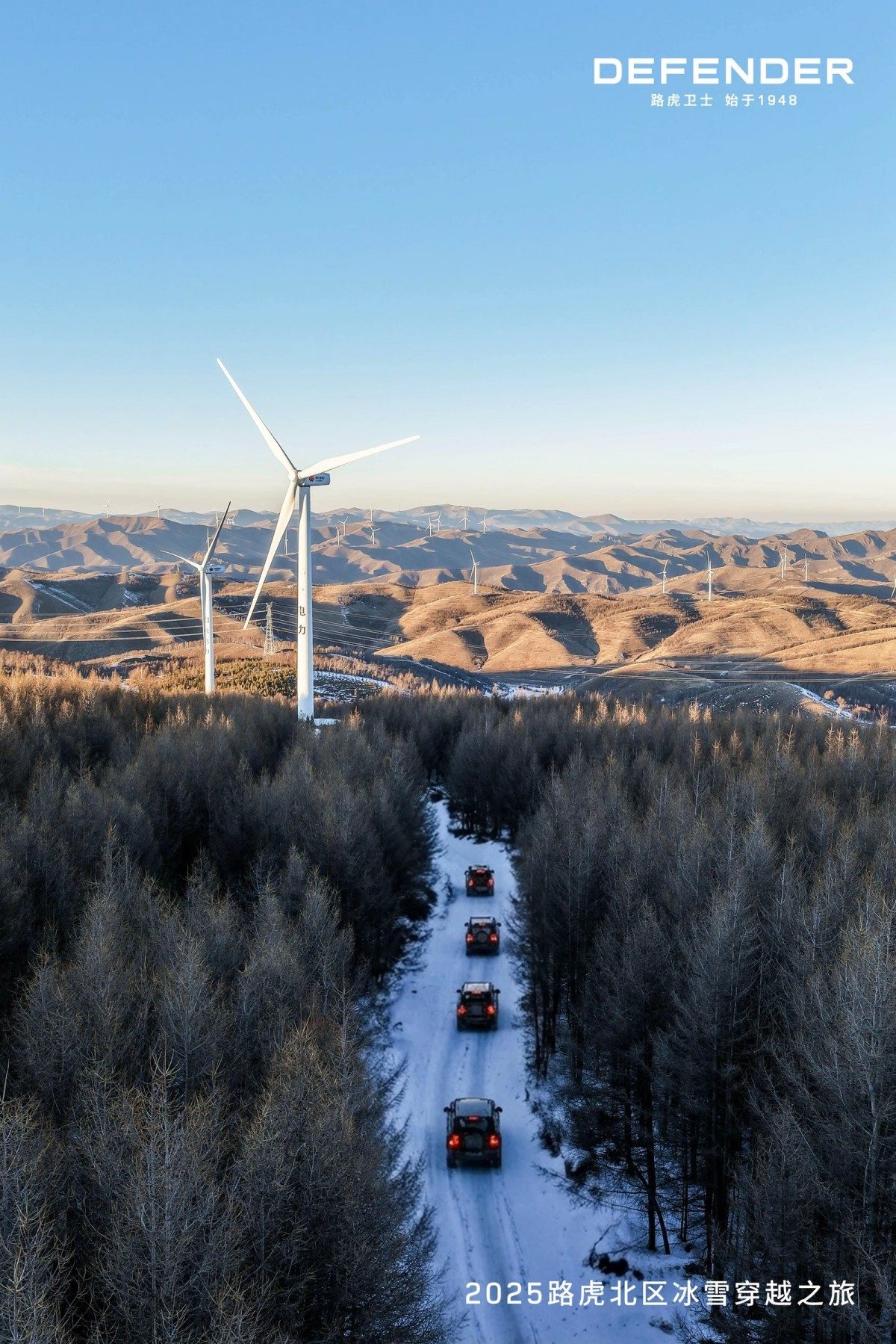 路虎北区冰雪穿越之旅